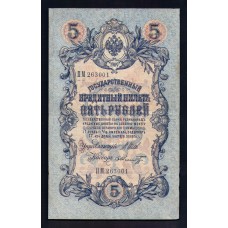 Россия 5 руб. 1909 г. 